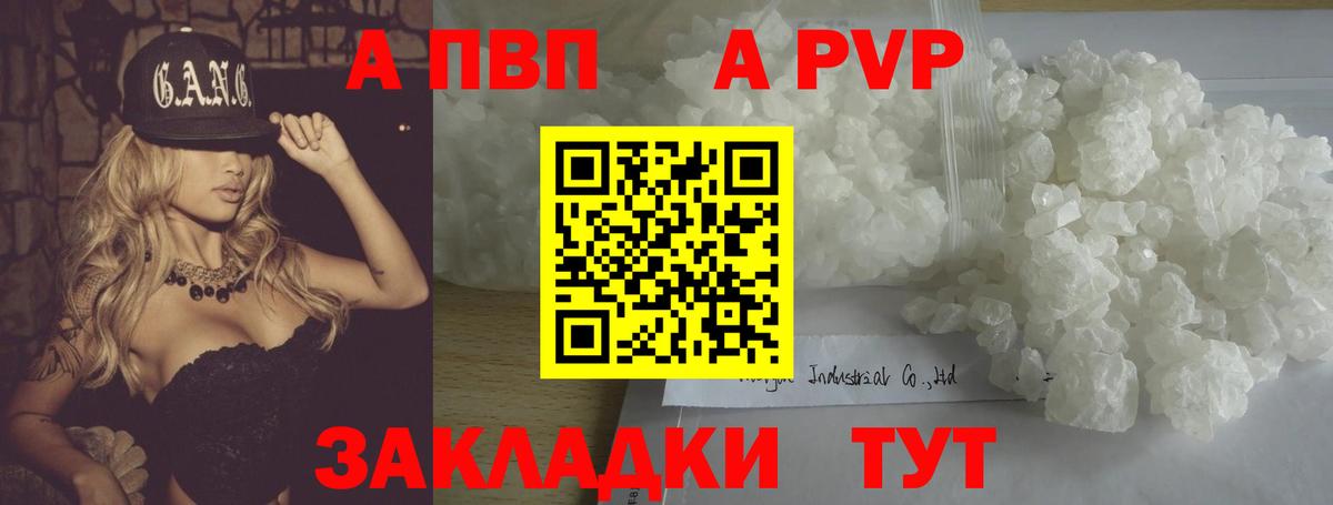 А ПВП Crystall Кольчугино