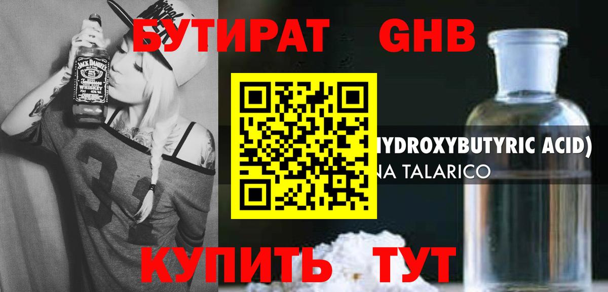 БУТИРАТ Butirat Кольчугино