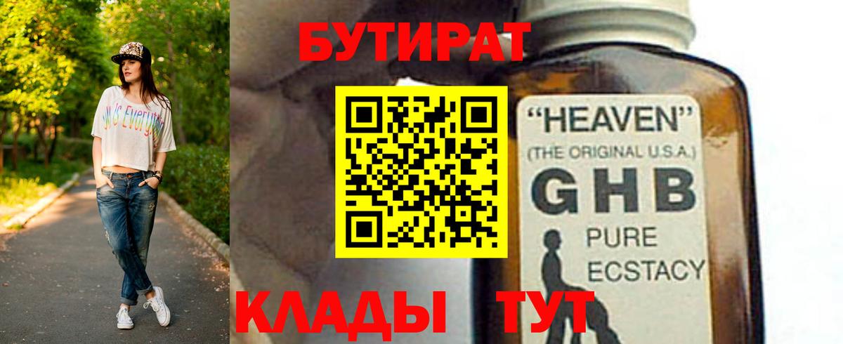 Бутират  Бутират GHB  Вход с VPN  Кольчугино 
