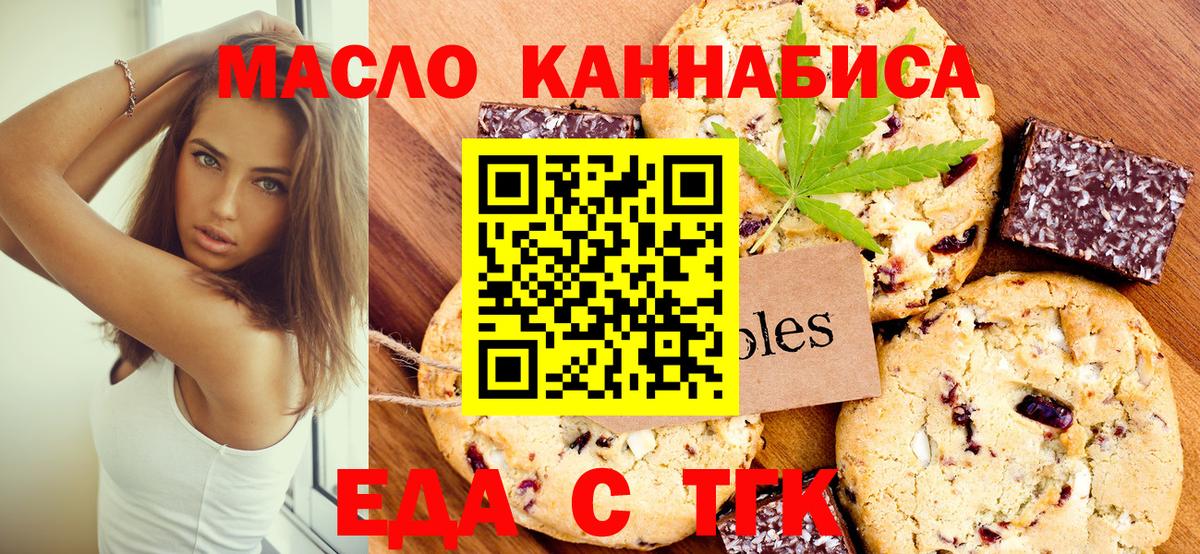 Еда ТГК конопля  Вход с VPN  Кольчугино 