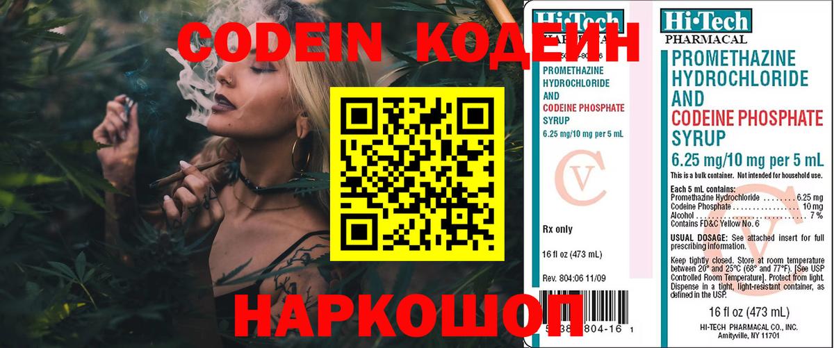 Кольчугино  Codein напиток Lean (лин)  Вход с VPN  Кодеиновый сироп Lean Purple Drank 
