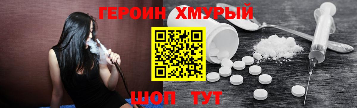 Героин Афган Кольчугино