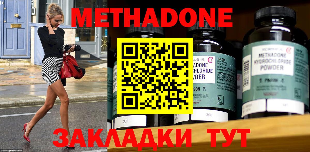 МЕТАДОН VHQ  Метадон methadone  Вход с VPN  Кольчугино 